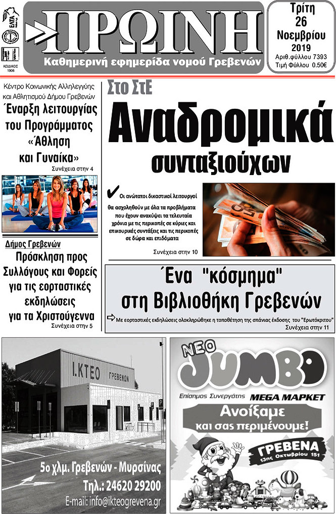 Πρωινή Γρεβενών