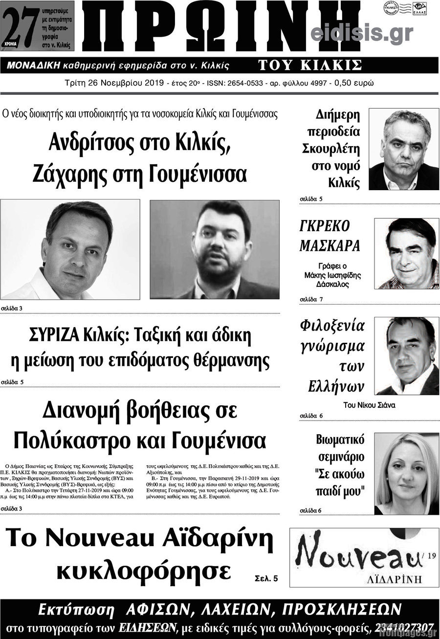 Πρωινή του Κιλκίς