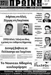 /Πρωινή του Κιλκίς