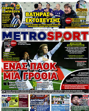 Πρωτοσέλιδο εφημερίδας MetroSport - protoselida
