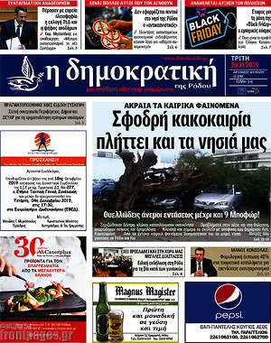 Πρωτοσέλιδο Δημοκρατική Ρόδου