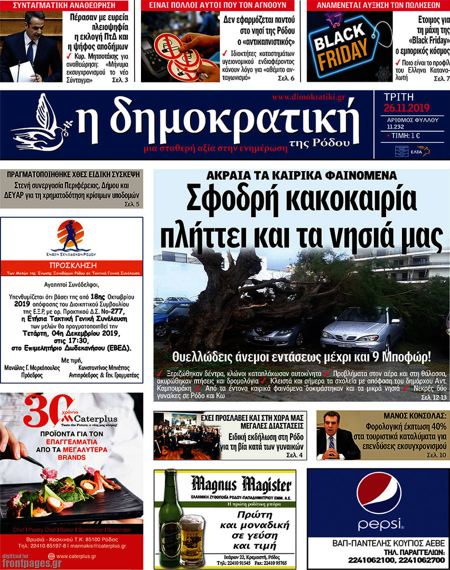Δημοκρατική Ρόδου