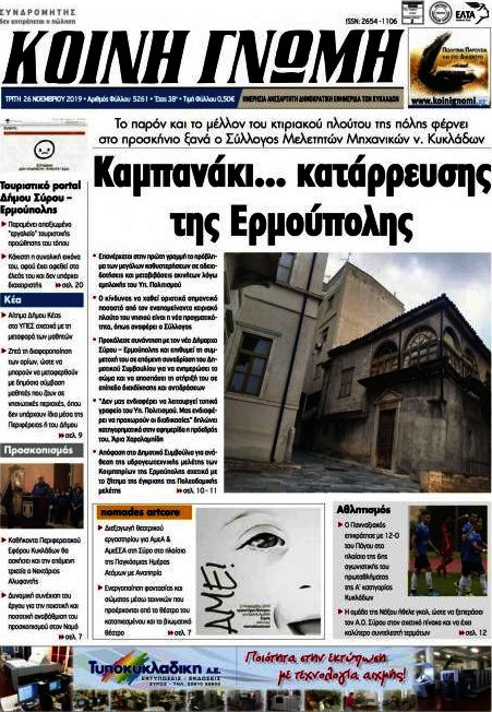 Κοινή Γνώμη
