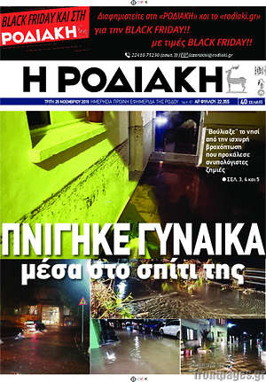 Πρωτοσέλιδο Η Ροδιακή