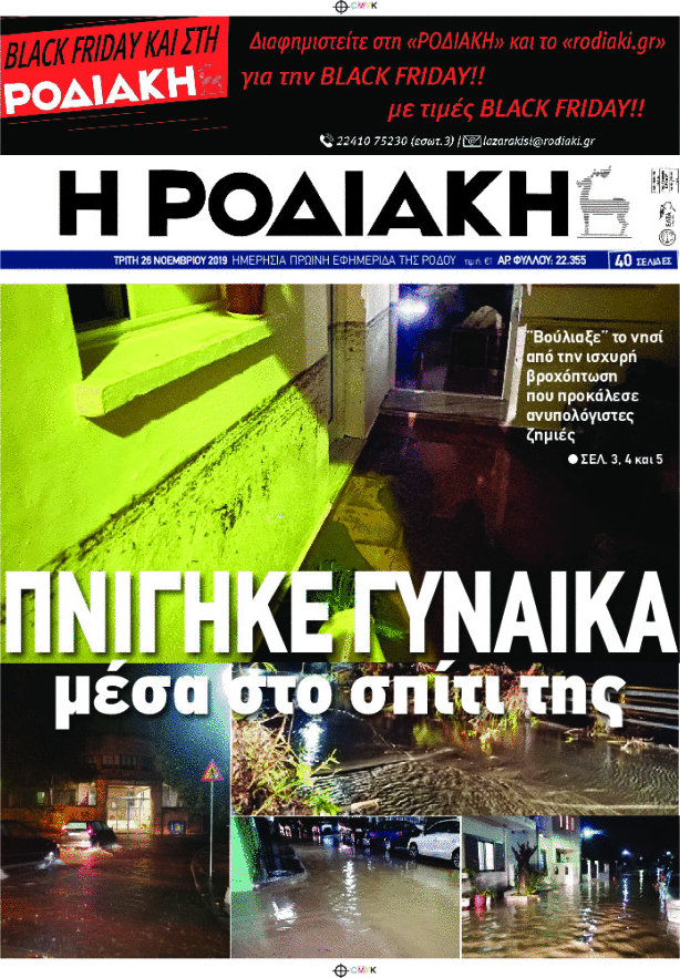 Η Ροδιακή