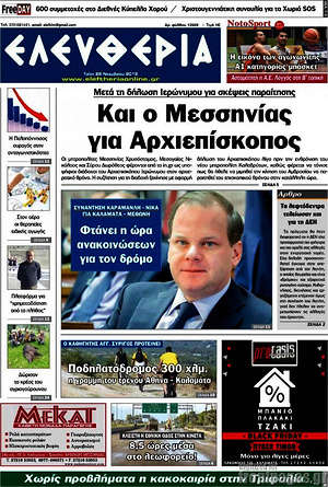 Πρωτοσέλιδο Ελευθερία