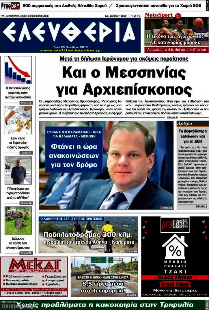 Ελευθερία