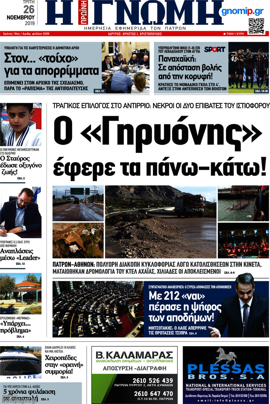 Η Γνώμη