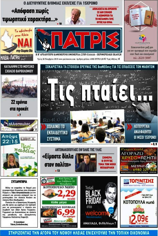 Πατρίς