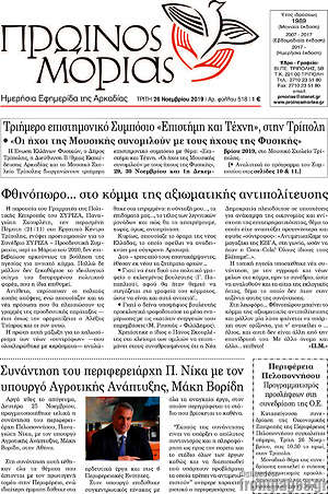 Πρωτοσέλιδο Πρωινός Μοριάς