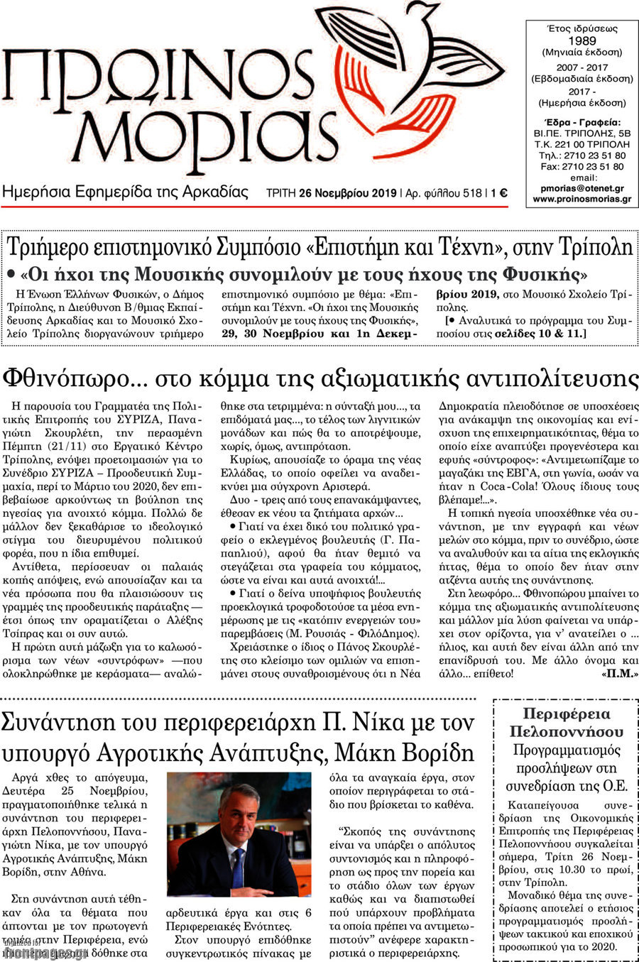 Πρωινός Μοριάς
