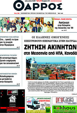 Πρωτοσέλιδο Θάρρος