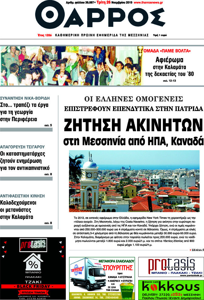 Θάρρος