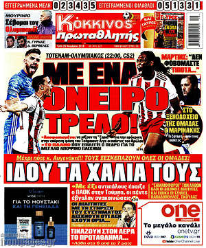 Πρωτοσέλιδο εφημερίδας Πρωταθλητής - protoselida