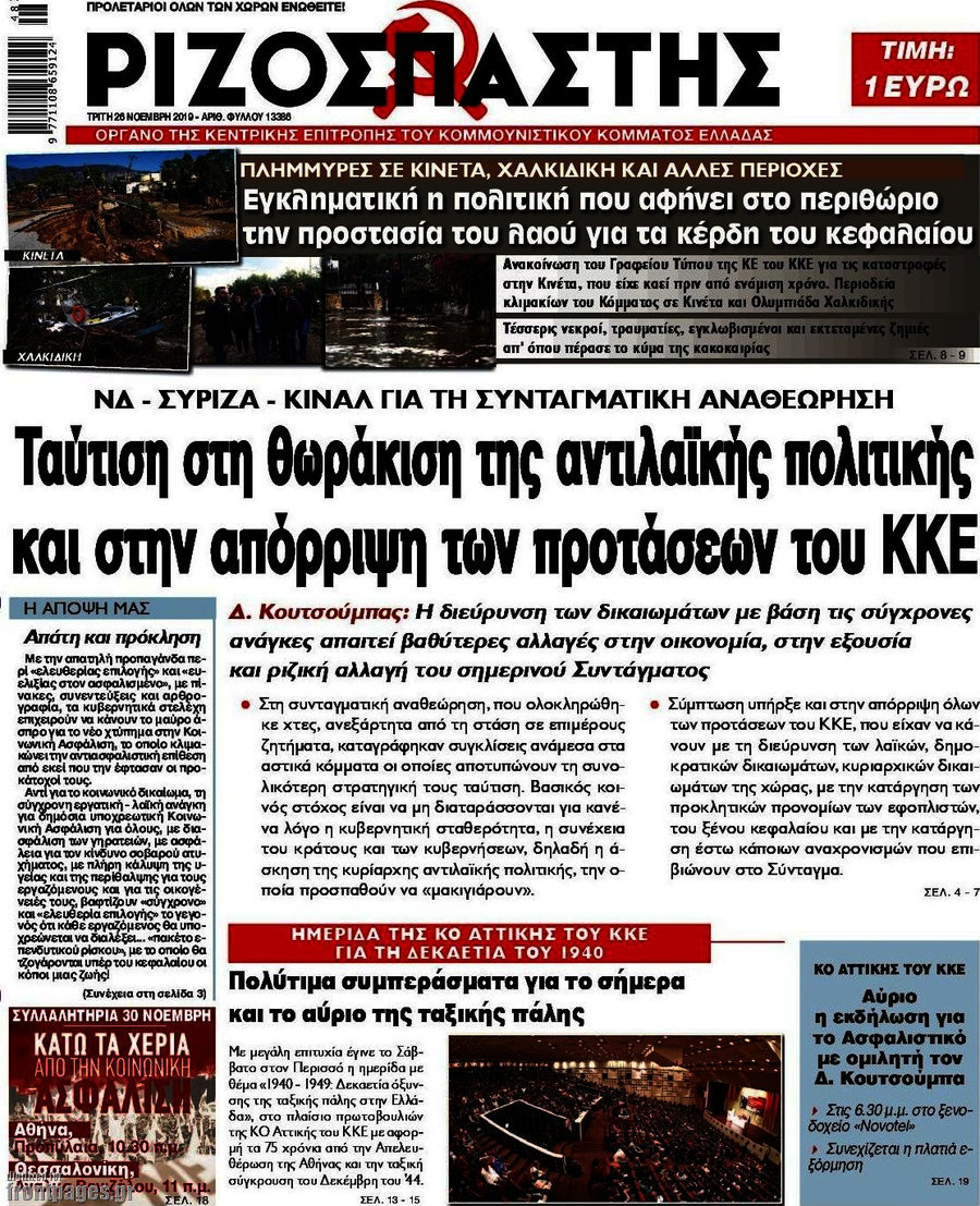 Ριζοσπάστης