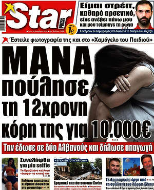 Πρωτοσέλιδο εφημερίδας Star press - protoselida