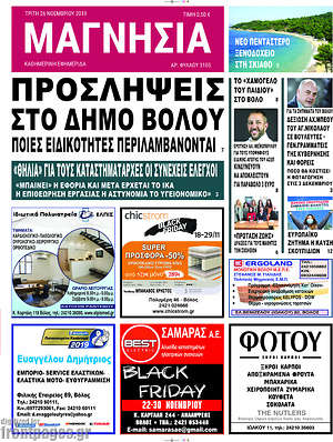 Πρωτοσέλιδο Μαγνησία