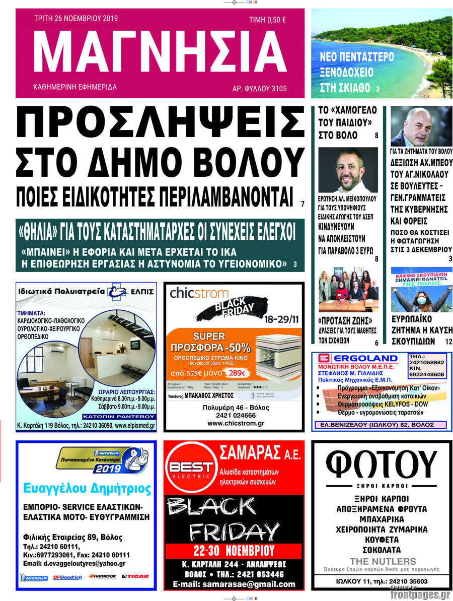 Μαγνησία