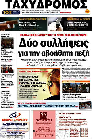 Πρωτοσέλιδο Ταχυδρόμος