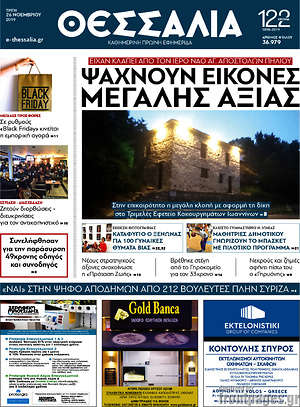 Πρωτοσέλιδο Θεσσαλία