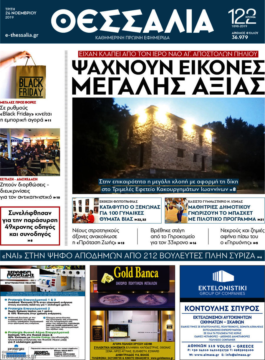 Θεσσαλία