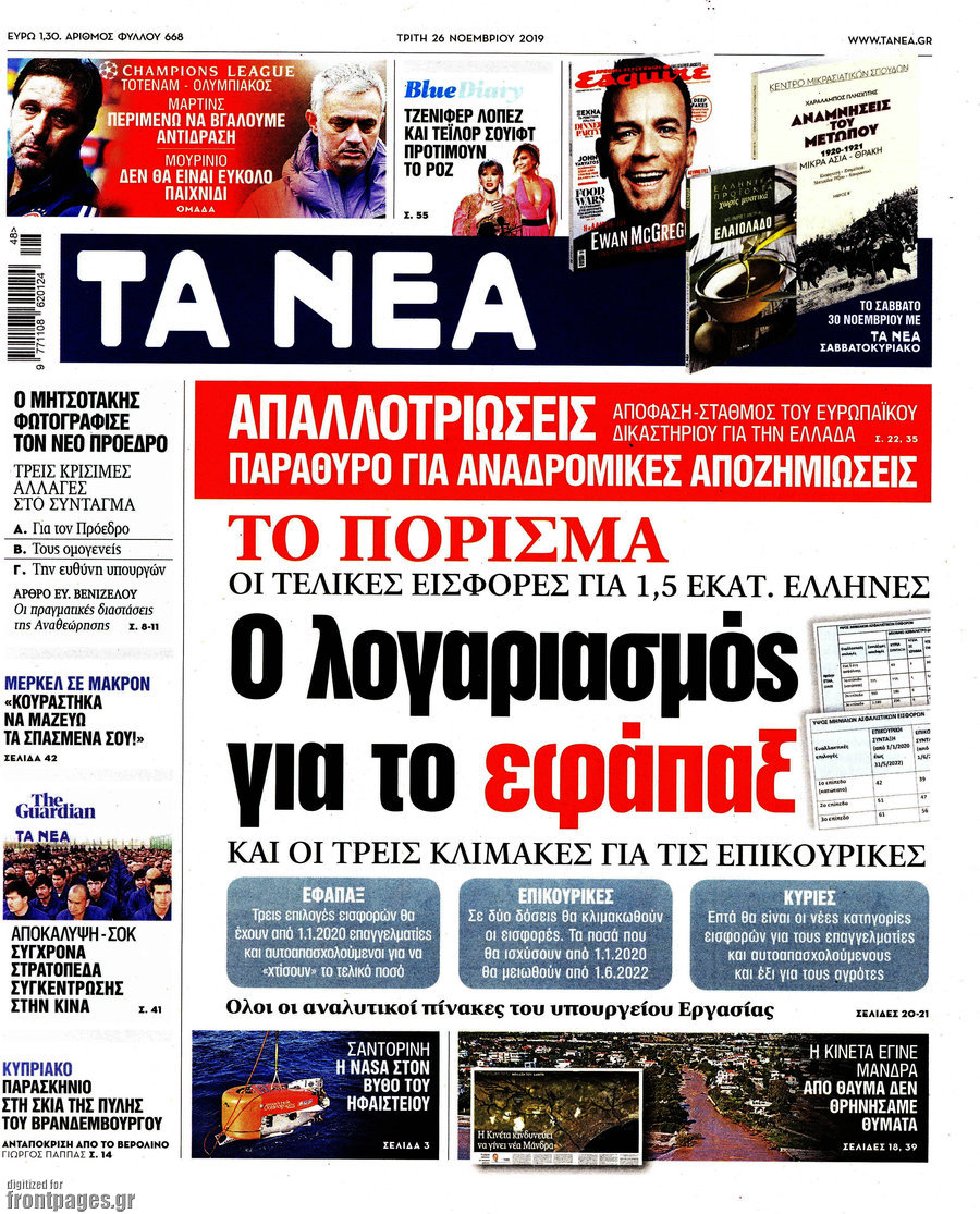 Τα Νέα