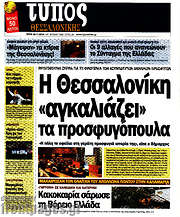 /Τύπος Θεσσαλονίκης