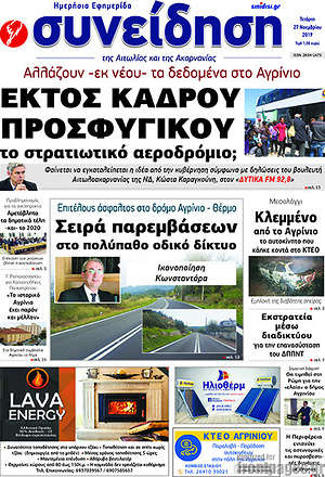 Πρωτοσέλιδο Συνείδηση