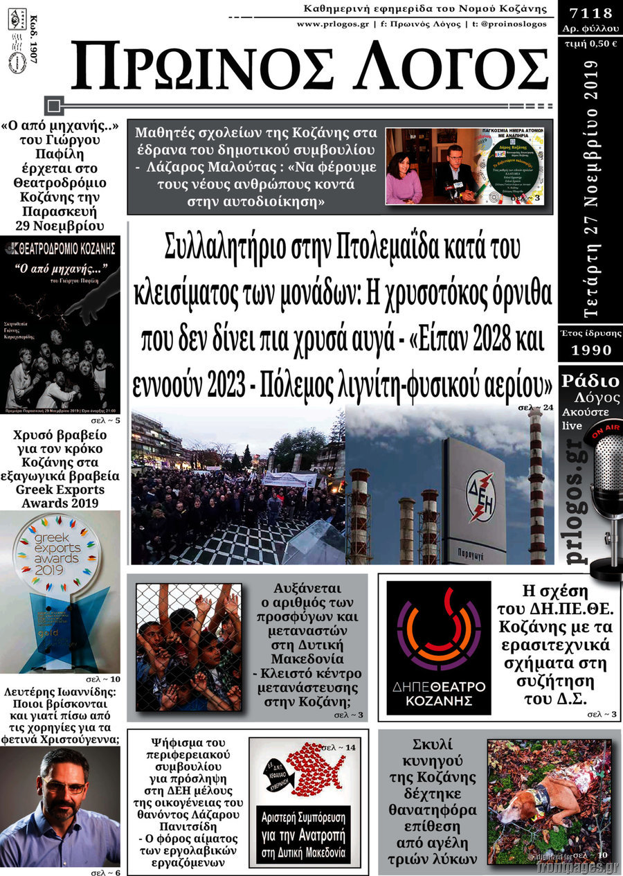 Πρωινός Λόγος