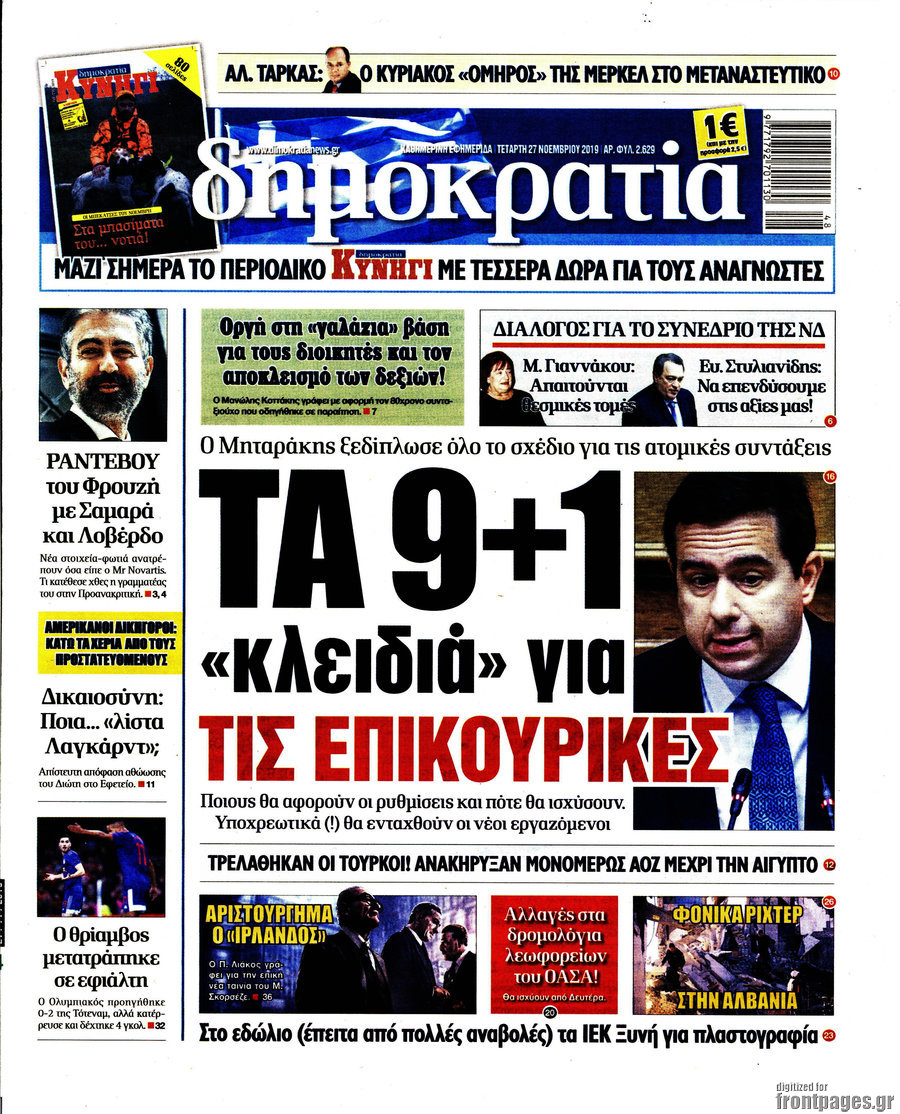 Δημοκρατία