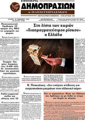 Πρωτοσέλιδο Εφημερίς Δημοπρασιών