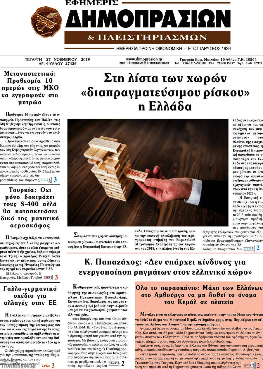 Εφημερίς Δημοπρασιών