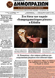 /Εφημερίς Δημοπρασιών