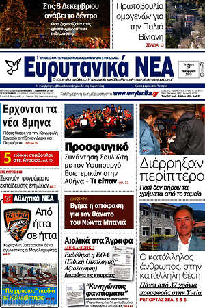 Πρωτοσέλιδο Ευρυτανικά Νέα