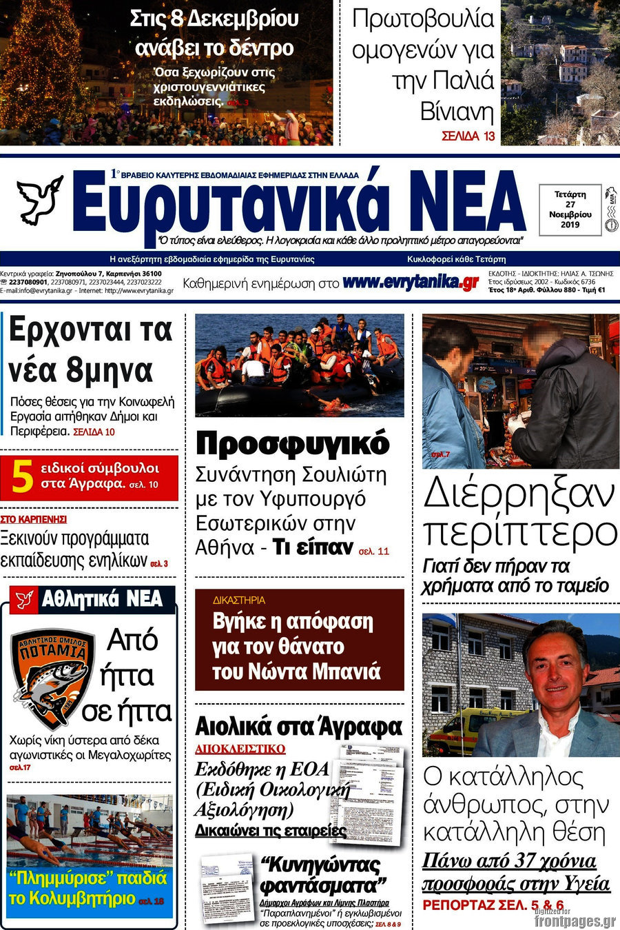 Ευρυτανικά Νέα