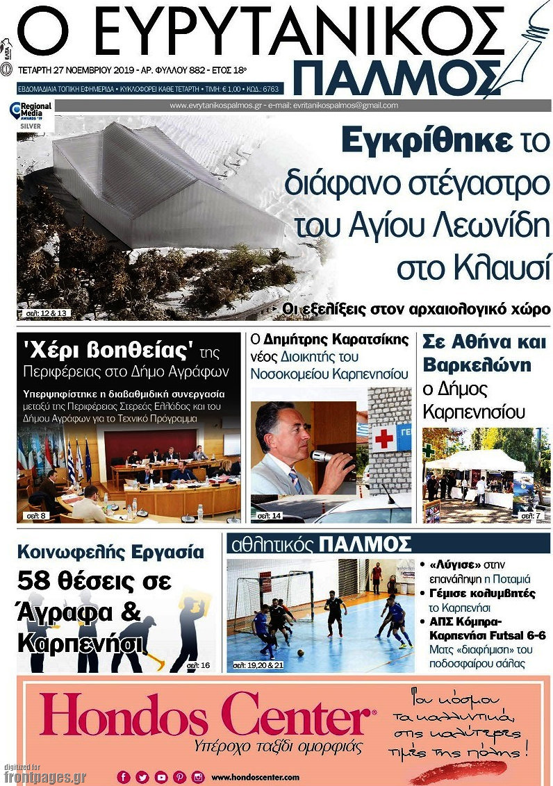 Ο Ευρυτανικός Παλμός