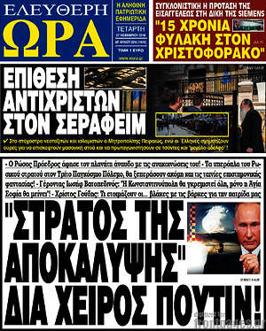 Πρωτοσέλιδο εφημερίδας Ελεύθερη ώρα - protoselida