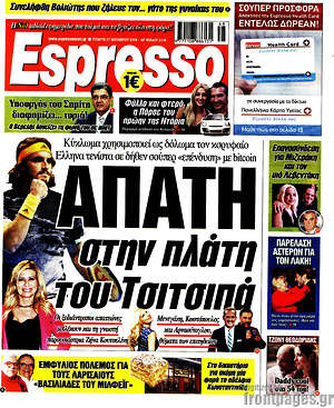 Πρωτοσέλιδο εφημερίδας Espresso - protoselida