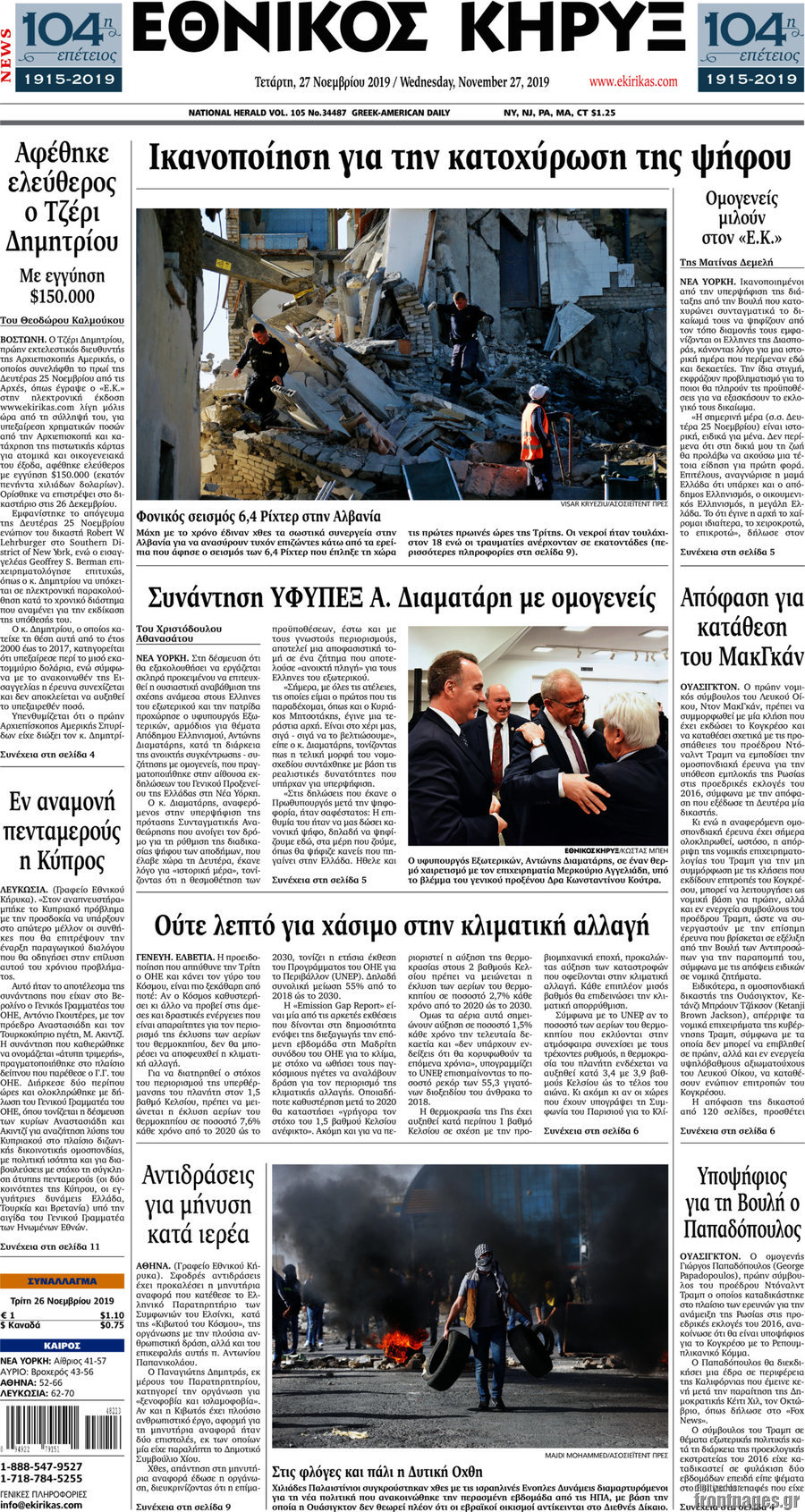 Εθνικός Κήρυξ