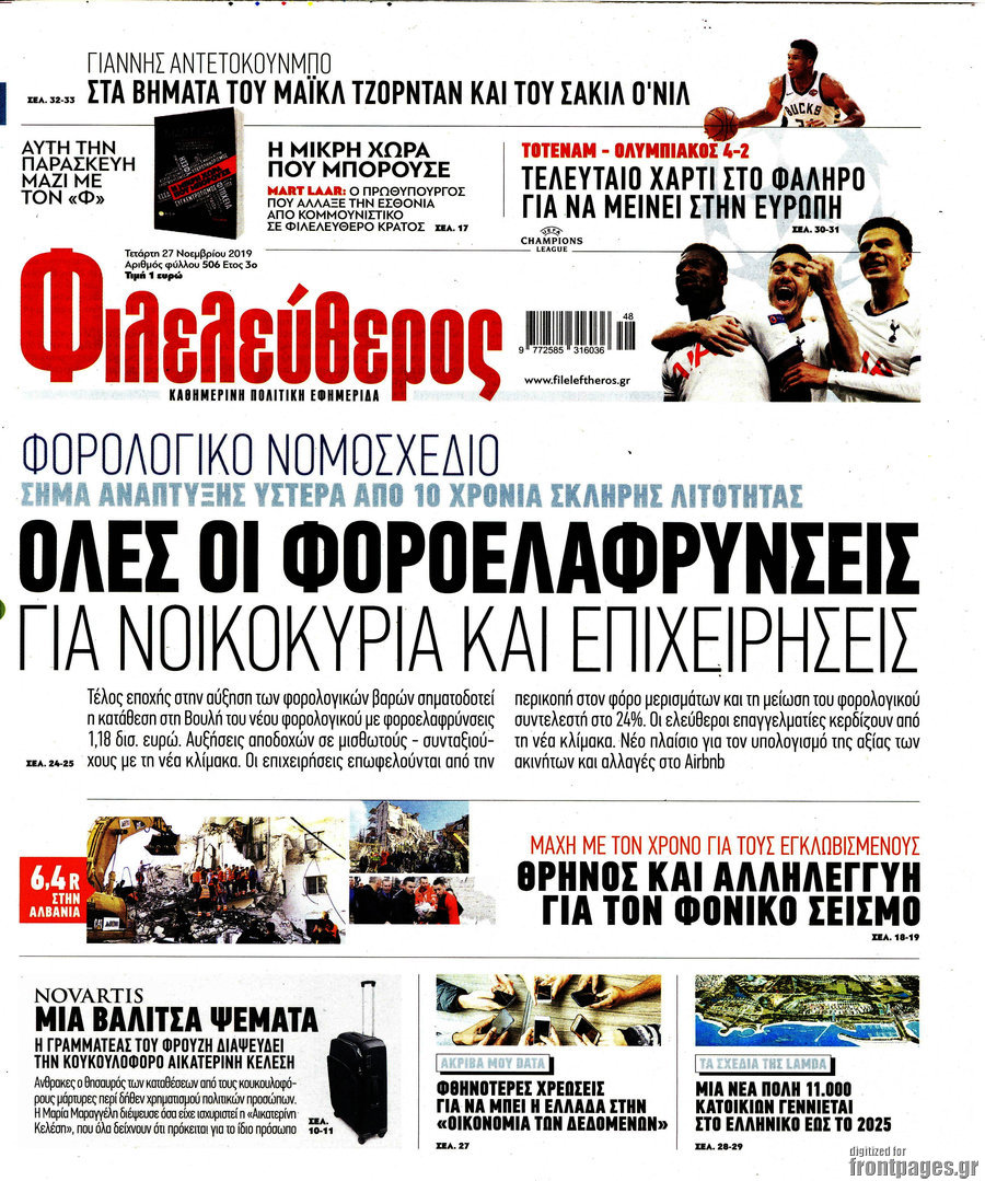 Φιλελεύθερος