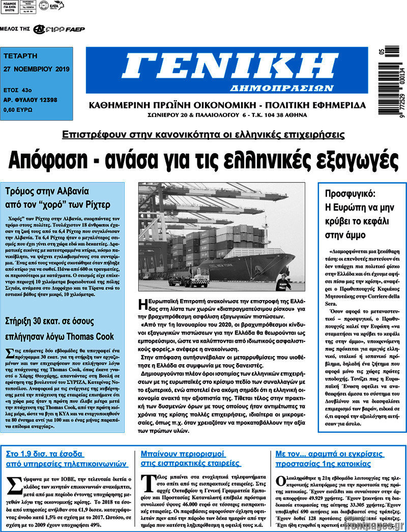 Γενική Δημοπρασιών