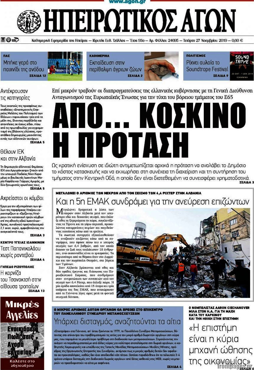 Ηπειρωτικός Αγών