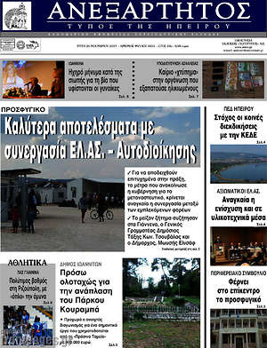 Πρωτοσέλιδο Ανεξάρτητος