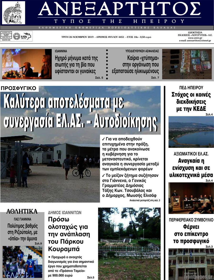 Ανεξάρτητος