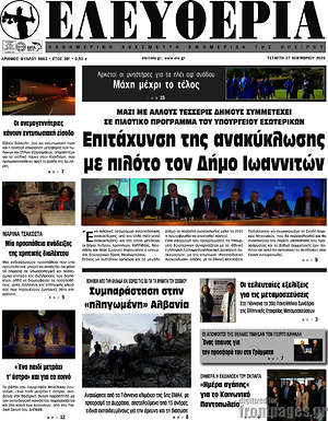 Πρωτοσέλιδο Ελευθερία