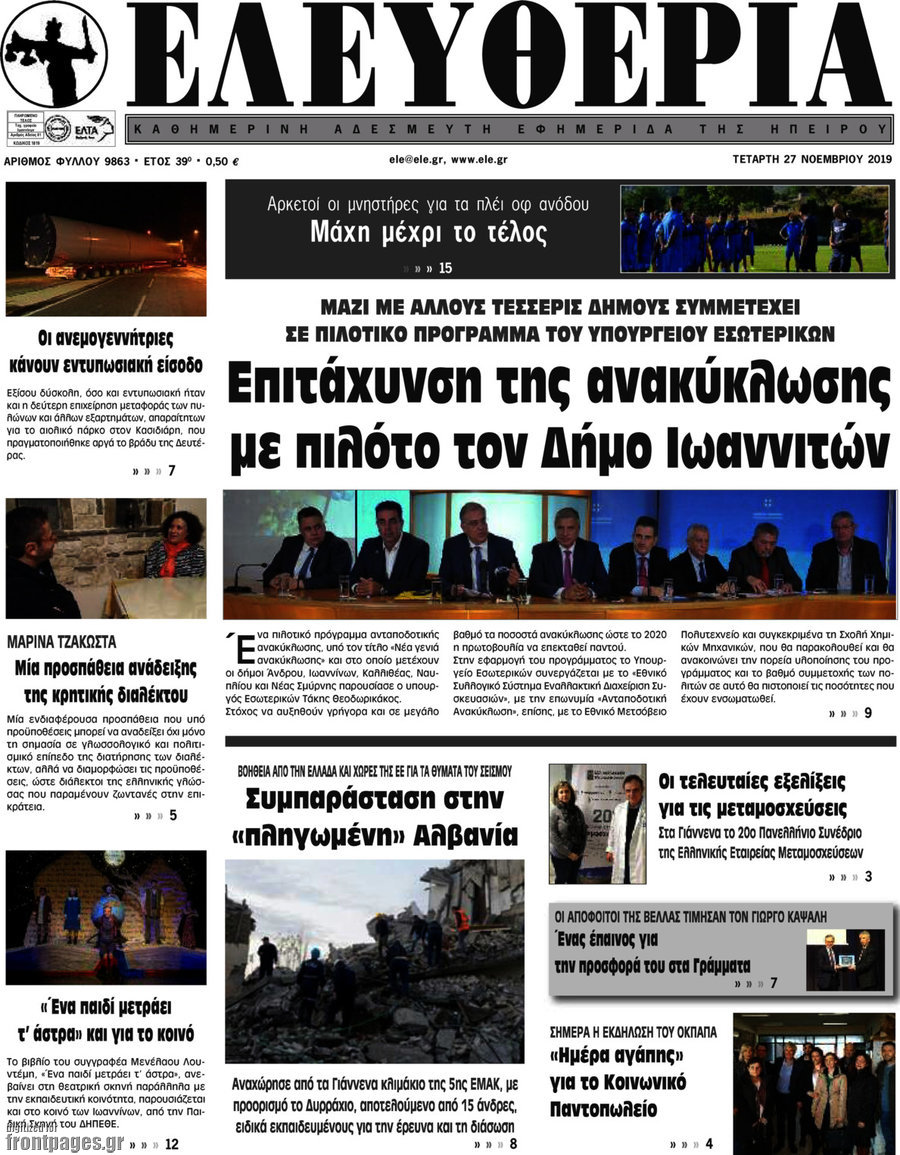 Ελευθερία