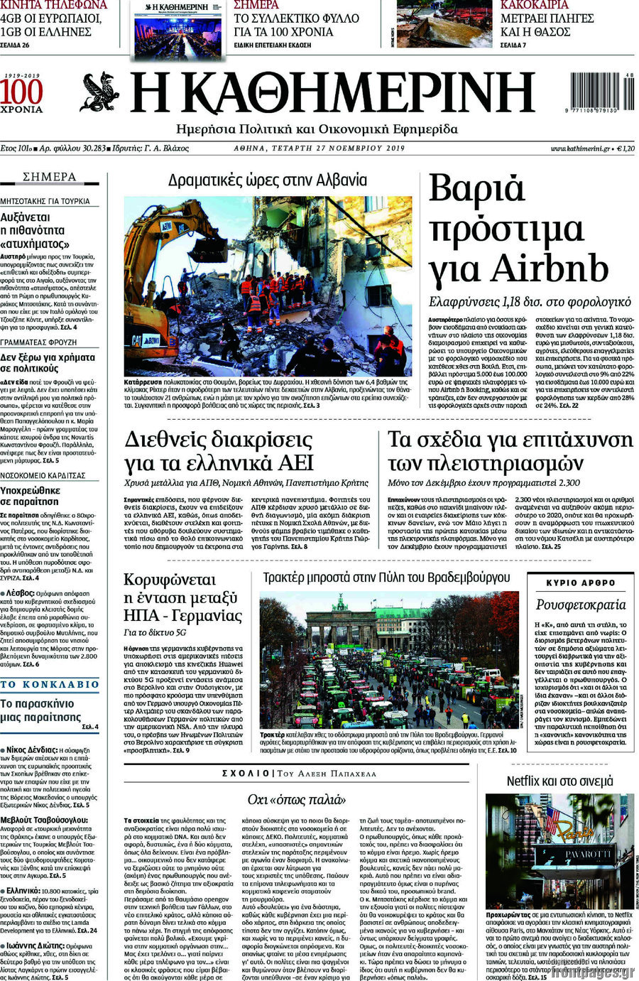 Η Καθημερινή