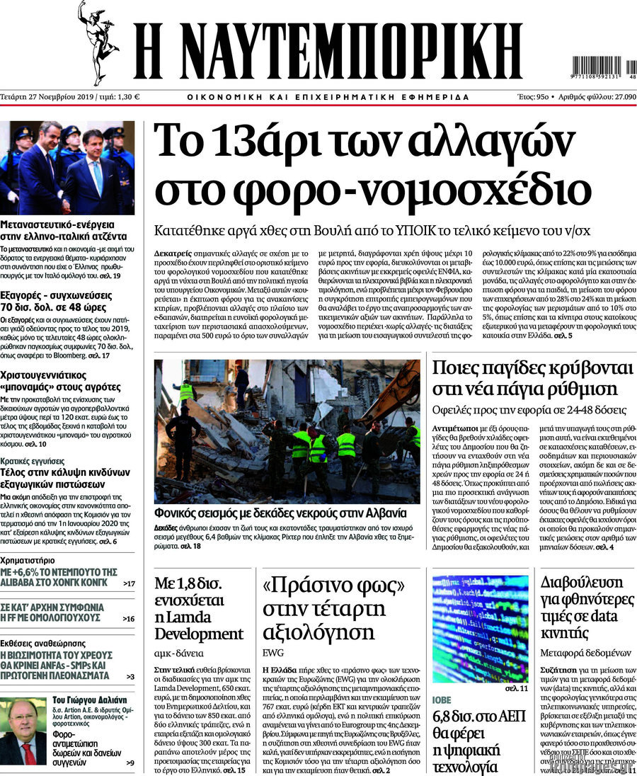 Η Ναυτεμπορική