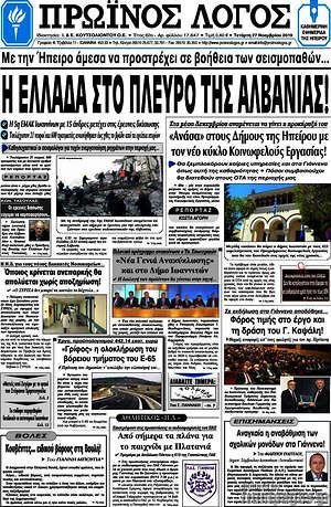 Πρωτοσέλιδο Πρωινός Λόγος