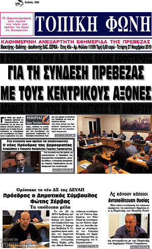 Πρωτοσέλιδο Τοπική Φωνή